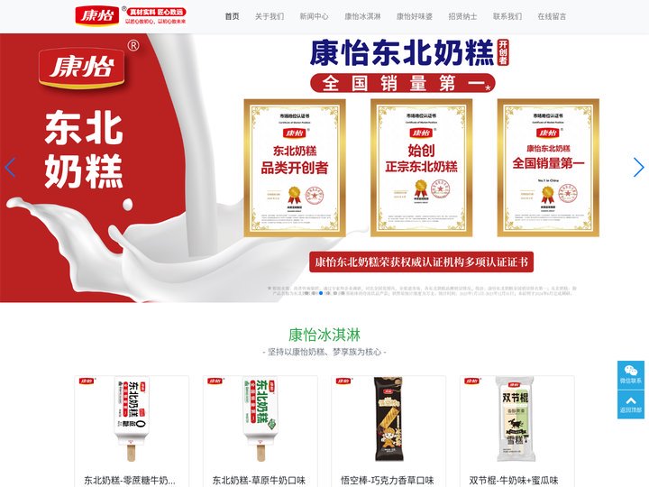 江西康怡食品有限公司 官网-专业生产冰淇淋速冻食品企业