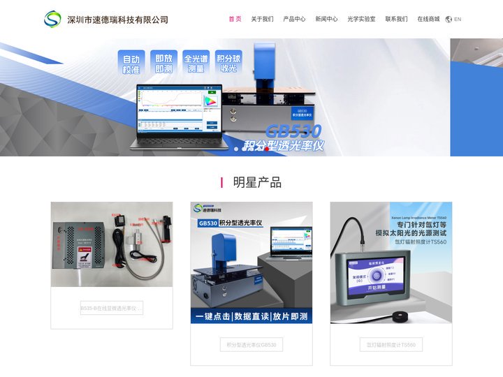UV能量计_透光率仪_紫外辐照计_深圳市速德瑞科技有限公司