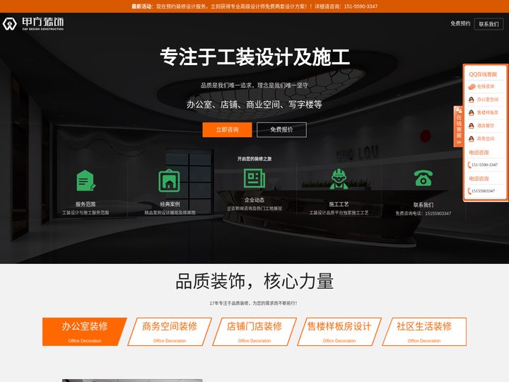 【甲方装饰】合肥工装公司-合肥装修设计公司,专业从事安徽办公室、店面、售楼部、餐饮店、厂房装修设计服务