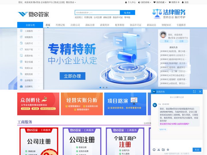 微e管家-企业一站式综合服务平台