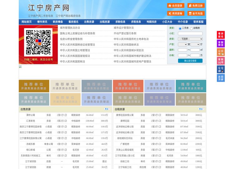 江宁房产网-江宁二手房-江宁租房