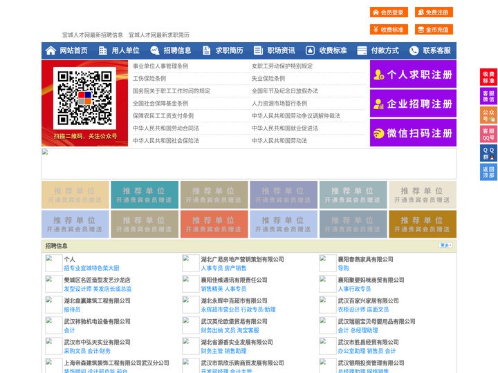 宜城人才网-宜城招聘网-宜城人才市场