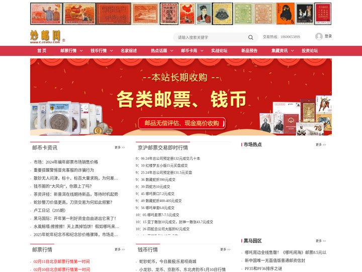 炒邮网-邮票/炒邮票/邮币卡/邮币卡交易/邮票交易/邮票收藏/邮票/邮票投资/邮票行情/邮票报价/纸币行情