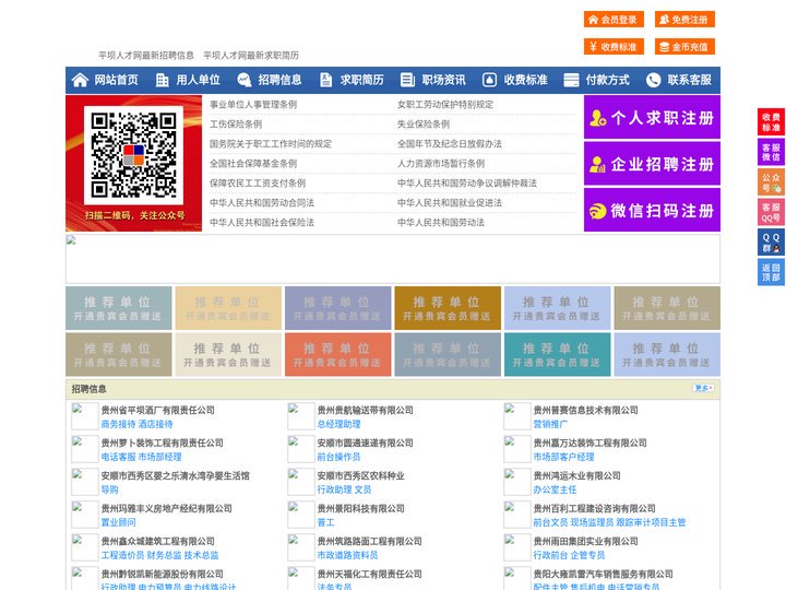 平坝人才网-平坝招聘网-平坝人才市场