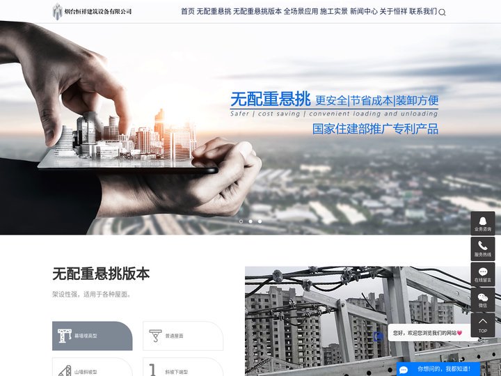 无配重悬挑_配重块_无配重吊篮-烟台恒祥建筑设备有限公司