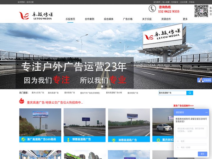 重庆高速广告-重庆单立柱广告-地铁公交广告投放-乐投传媒
