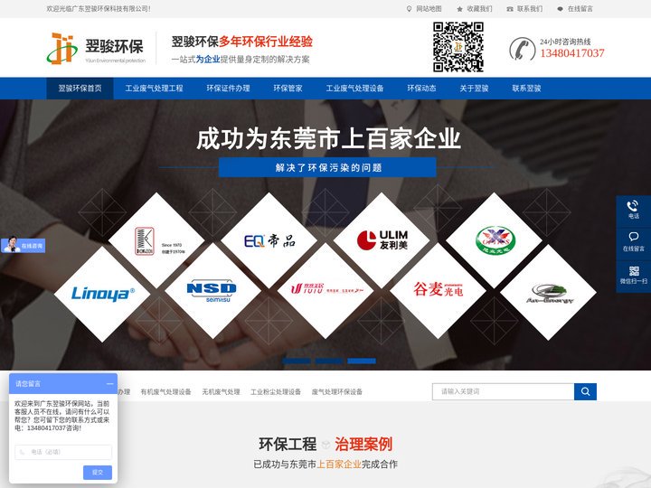有机废气处理-废气处理工程-东莞环保公司-东莞市环保管家-广东翌骏环保科技有限公司