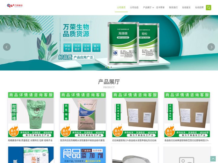 L-精氨酸,食品级茶多酚供应商,水苏糖工厂价格,肌醇厂家直销-武汉万荣科技发展有限公司