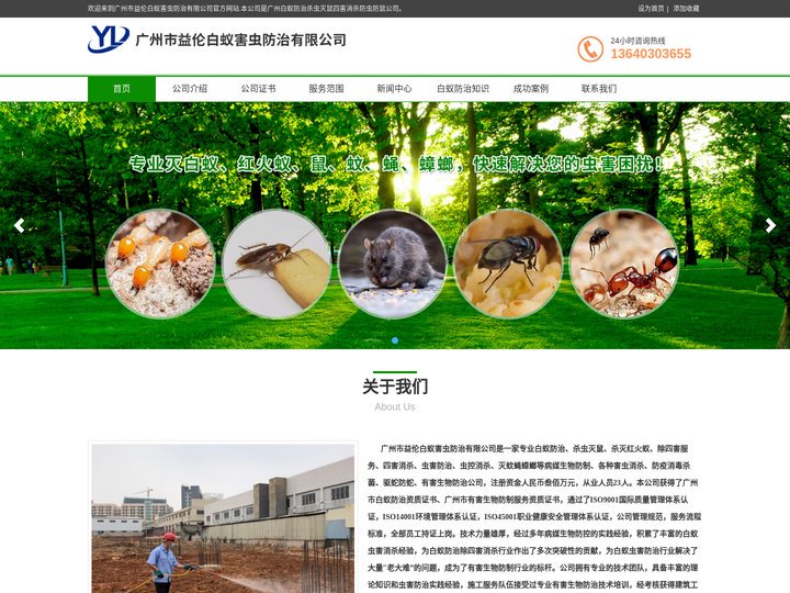 广州杀虫公司|白云区白蚁防治|金沙洲，石井，江高，神山，双岗，太和，人和白蚁防治,白蚁预防公司