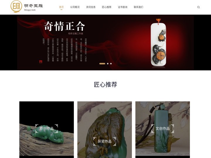 玉雕大师苏明奇玉雕工作室