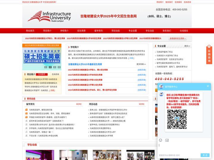 2025年吉隆坡建设大学-吉隆坡建设大学本科|硕士|博士|招生信息网|Infrastructure University