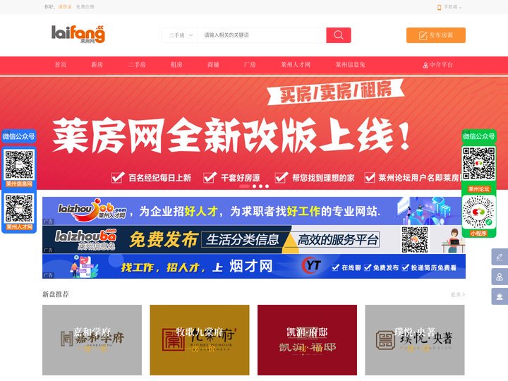 莱房网 - 莱州房地产网