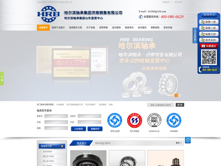 哈轴_哈尔滨轴承_HRB轴承_轴承制造_哈轴集团-哈尔滨轴承集团济南销售有限公司 厂家直销