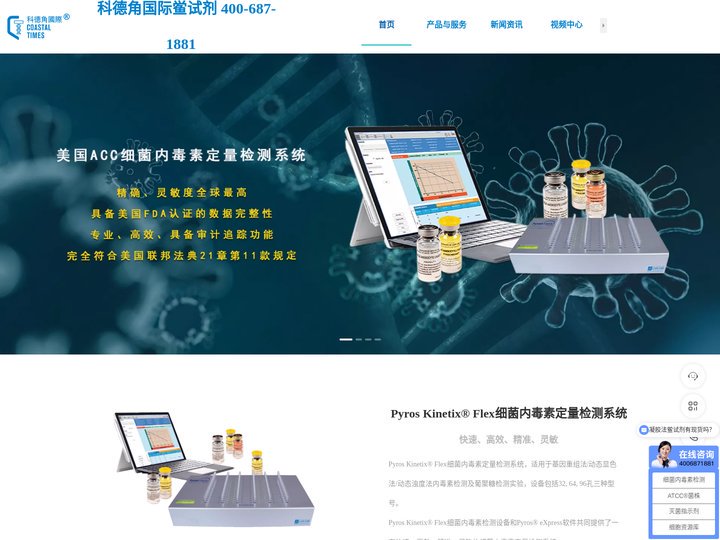 鲎试剂_内毒素检测仪_细菌内毒素检测_葡聚糖检测-科德角国际鲎试剂