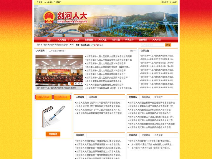 剑河县人民代表大会常务委员会
