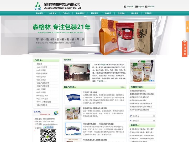 铝箔袋,食品真空铝箔袋,面膜铝箔袋,森格林深圳铝箔包装袋厂家