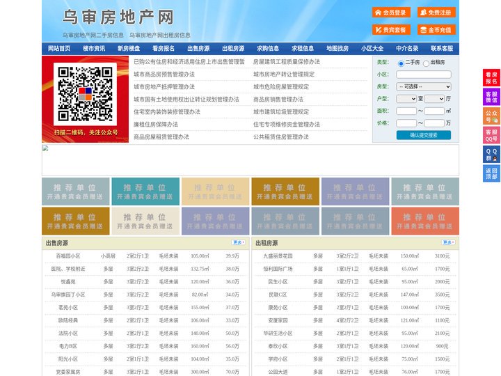 乌审房地产网-乌审房产网-乌审二手房