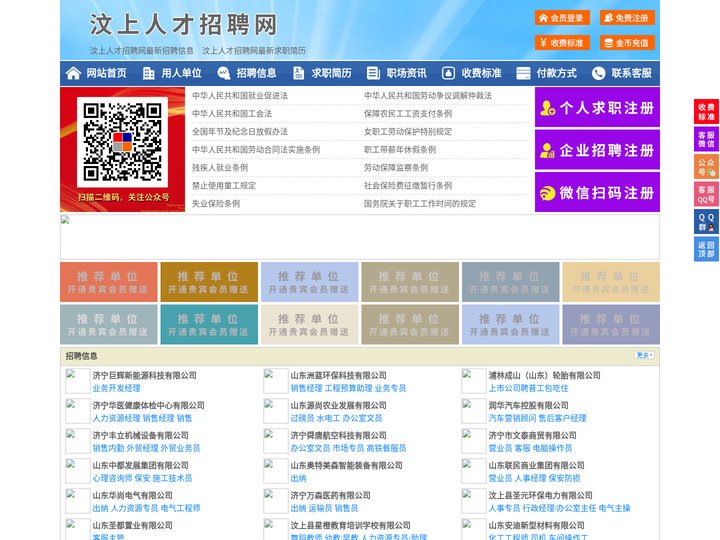 汶上人才招聘网-汶上人才网-汶上招聘网