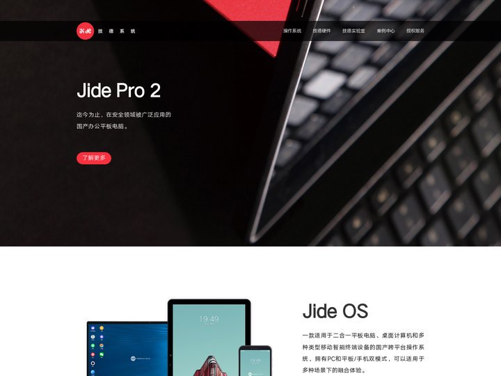 技德_技德系统_国产操作系统 - 北京技德系统技术有限公司