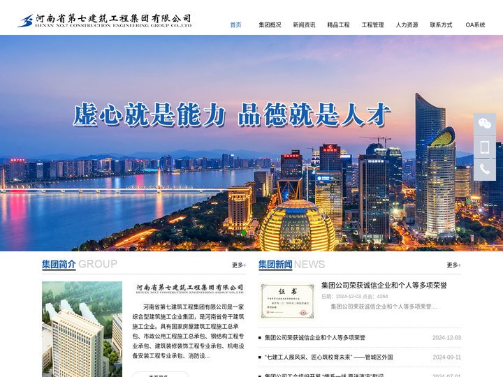 河南省第七建筑工程集团有限公司