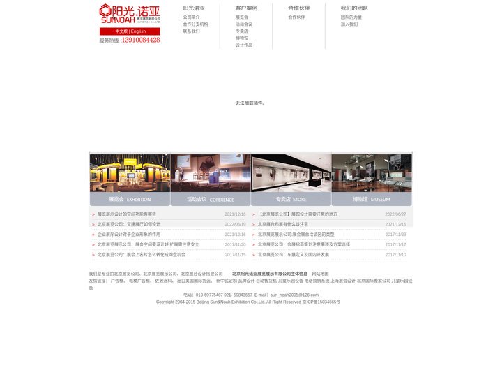 北京展览公司-北京展台搭建公司-北京诺亚展览展示有限责任公司