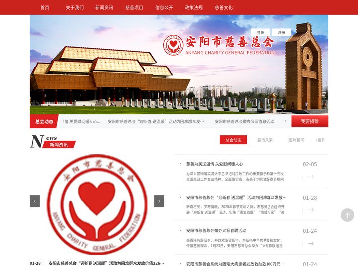 安阳市慈善总会
