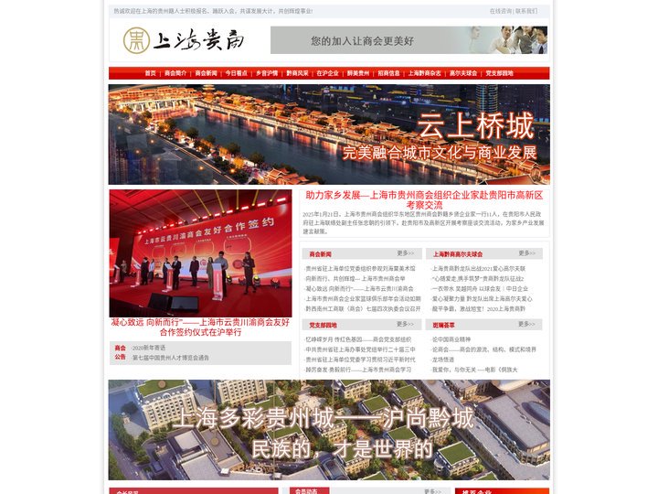 上海市贵州商会