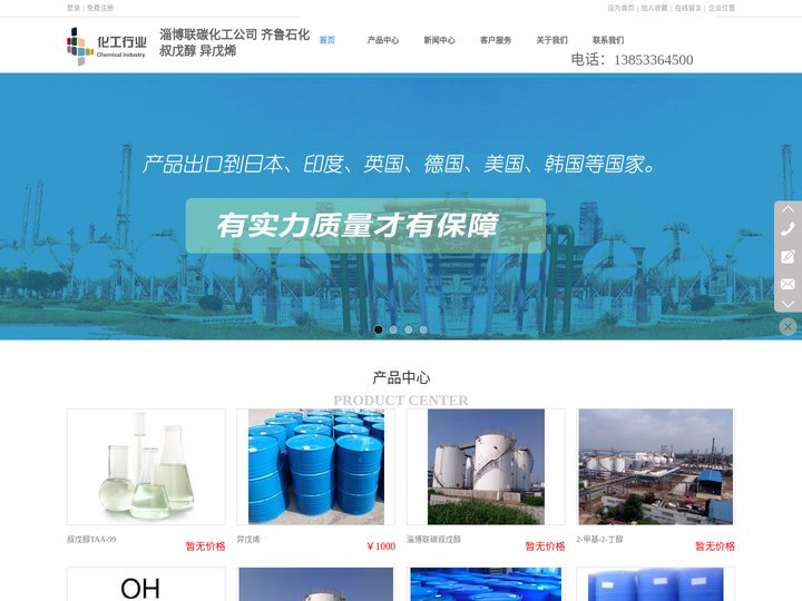 叔戊醇,2024最新厂家批发价格_淄博联碳化学有限公司供应叔戊醇