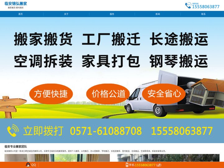 临安搬家_临安搬家公司电话_临安附近搬家公司