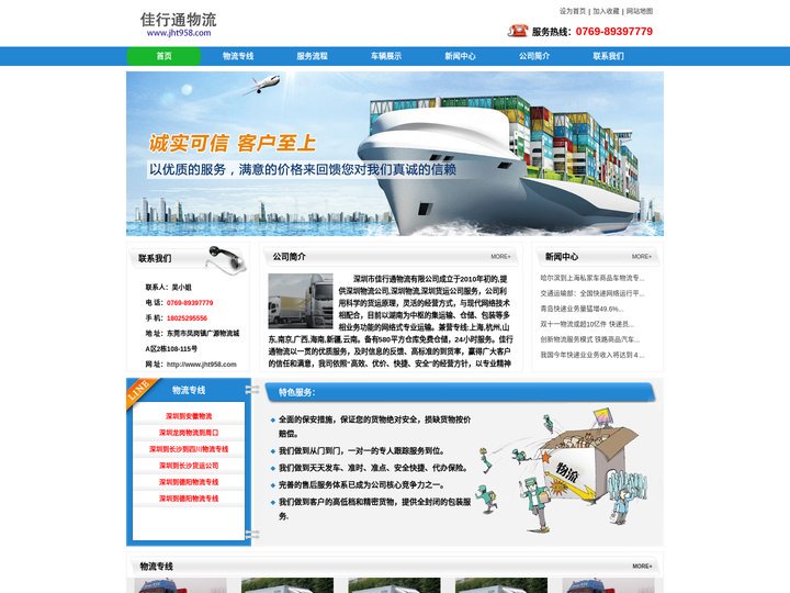 深圳到长沙物流公司_深圳到江西货运公司_深圳到湖北物流专线_深圳市佳行通物流有限公司