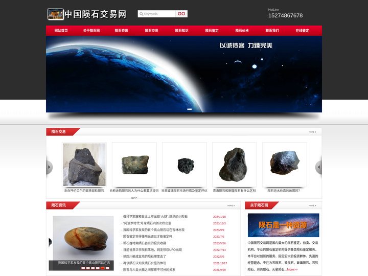 陨石鉴定、陨石价格评估、陨石交易、陨石拍卖首选中国陨石交易网