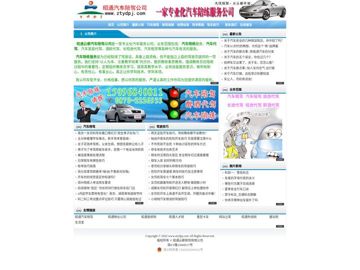 昭通汽车陪练_昭通汽车代驾_汽车陪驾-昭通云都陪驾有限公司