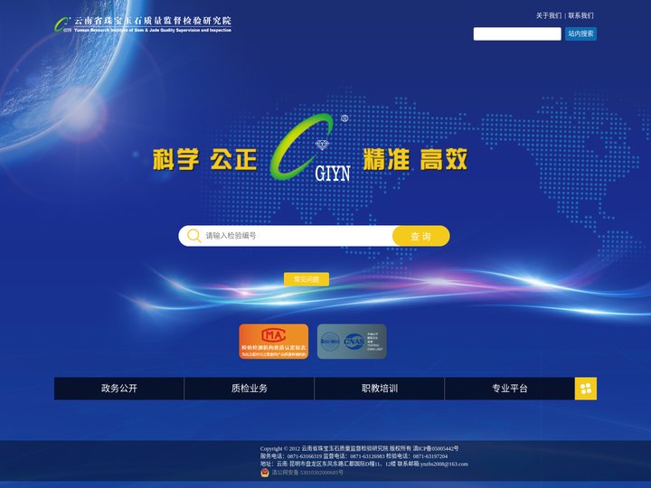 云南珠宝网 云南官方权威鉴定机构 云南省珠宝玉石质量监督检验研究院