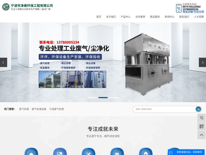 废气处理_废气处理设备_宁波废气处理-宁波净美环保工程有限公司