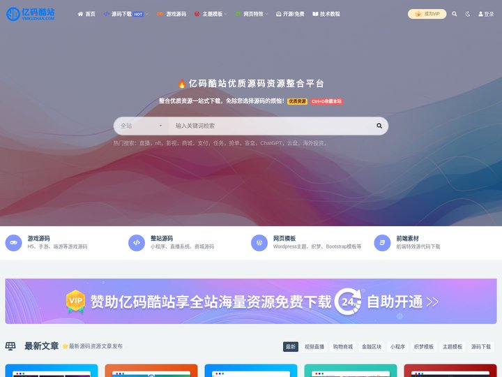 亿码酷站-网站模板、PHP源码、整站源码及WEB程序源码下载平台