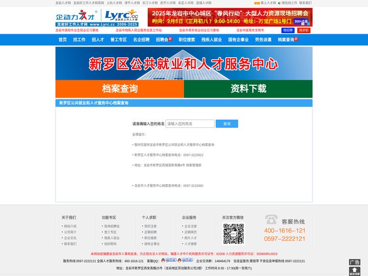 龙岩市新罗区公共就业和人才服务中心档案查询_龙岩人才网_龙岩好工作人才网