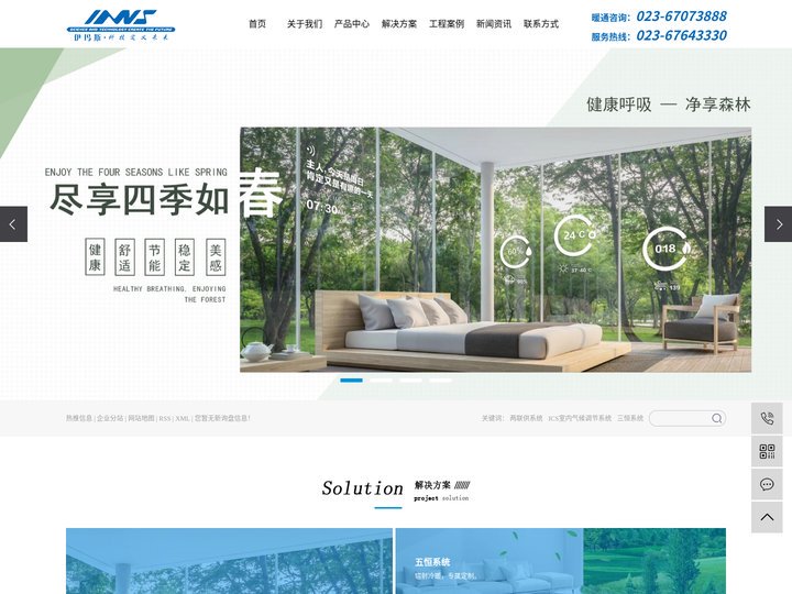 两联供系统_ICS室内气候调节系统_三恒系统-伊玛斯（重庆）环境科技有限公司