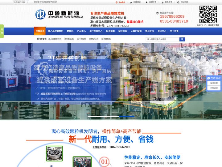 木屑颗粒机_生物质颗粒机-济南中鲁新能源有限公司