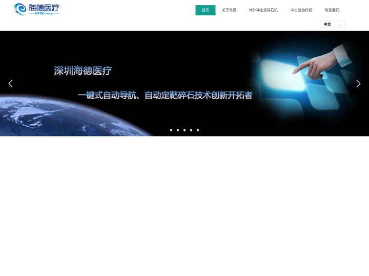 深圳市海德医疗设备有限公司