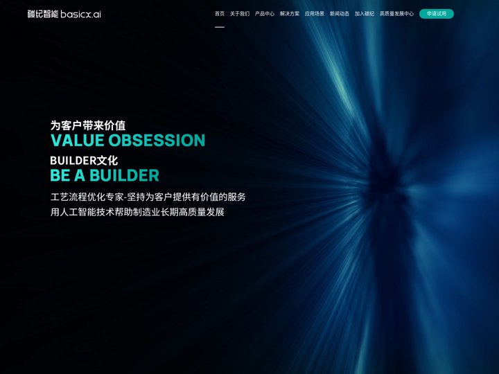 碳纪智能 - AI工艺优化和能源优化专家