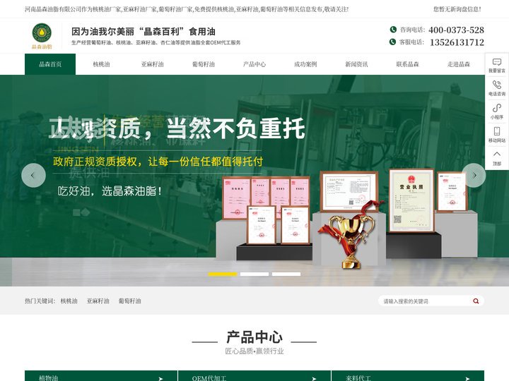 核桃油厂家_亚麻籽油厂家_葡萄籽油厂家-河南晶森油脂有限公司