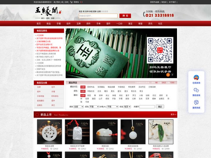 籽儿玉器（玉缘阁和田玉） - 来自新疆专营和田玉精品的企业
