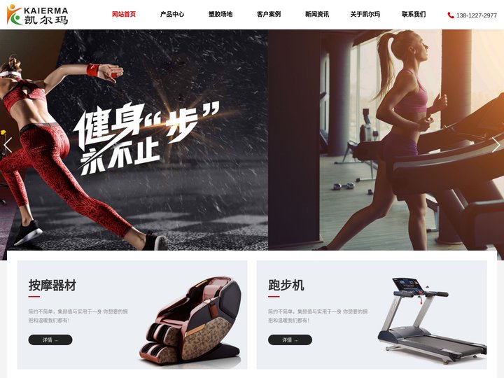 无锡健身器材_跑步机品牌_按摩椅价格_凯尔玛文化体育发展无锡有限公司