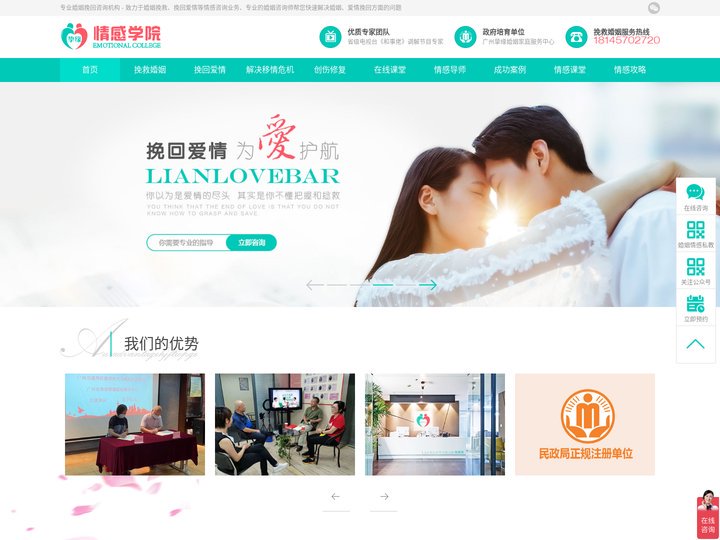 广州挚缘婚姻问题咨询-婚姻挽救-挽回爱情-挚缘情感学院,专业婚姻挽回咨询机构