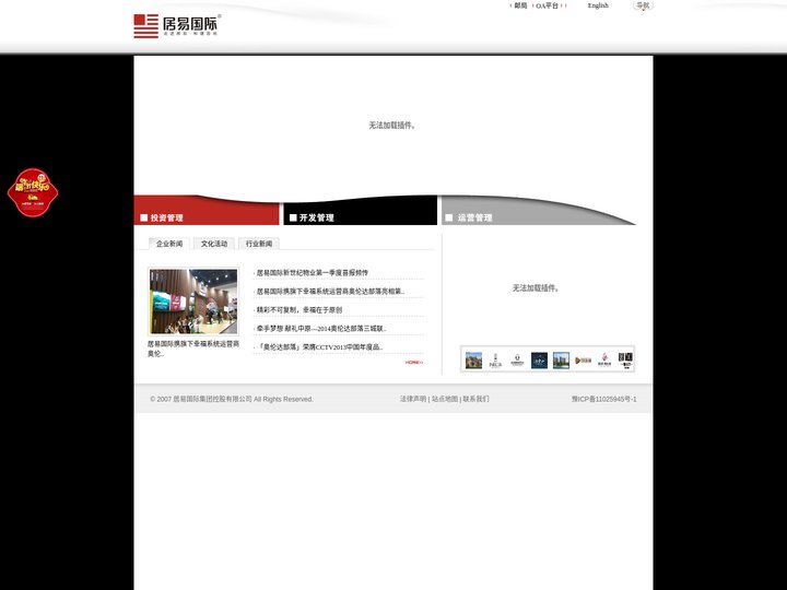 居易国际