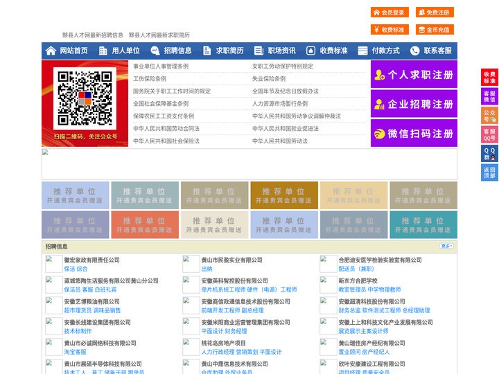 黟县人才网-黟县招聘网-黟县人才市场