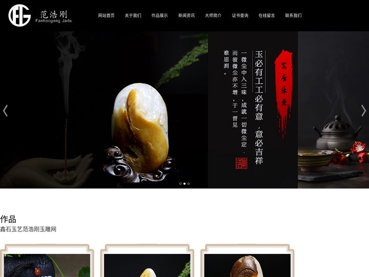 鑫石玉艺范浩刚玉雕网_鑫石玉艺范浩刚玉雕网