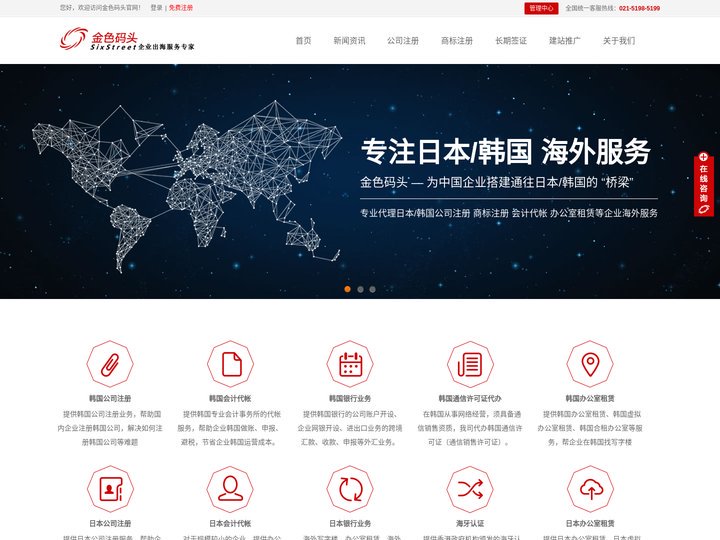 金色码头-韩国公司注册,日本公司注册,韩国商标注册,日本商标注册