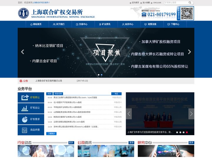 上海联合矿权交易所--矿权交易所|上海联合矿权|上海联合矿权
