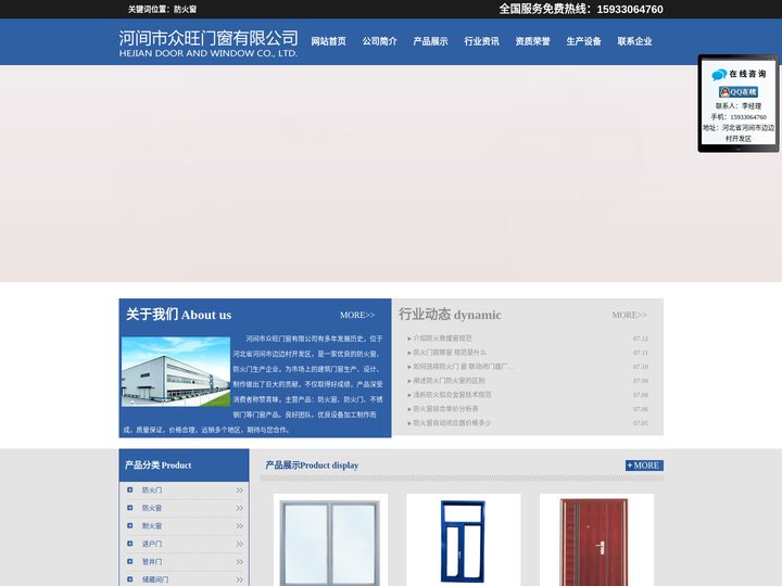 防火门_防火窗_防火门厂家_河间市众旺门窗有限公司